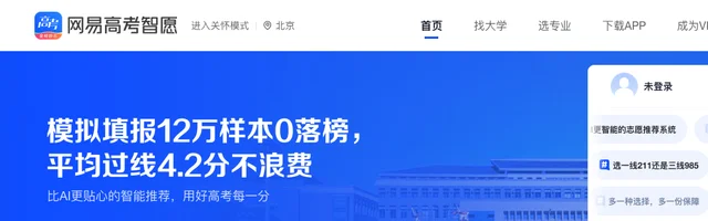 网易高考智愿高考升学规划平台 - AI研究社