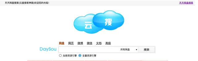 天天搜索网盘搜索引擎 - AI研究社