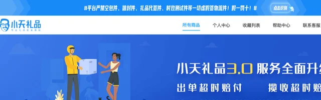 小天专业礼品批发商城 - AI研究社