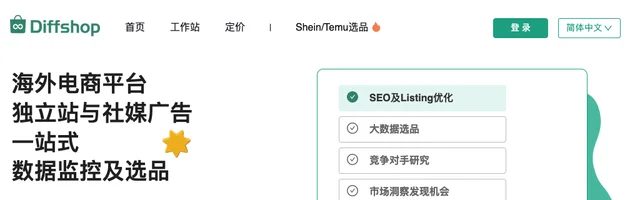 Diffshop店湖 - 跨境电商平台独立站广告选品及数据监控 - AI研究社