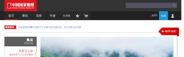 中国国家地理网 - AI研究社