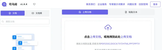 司马阅AI阅读 - 快速提取总结PDF文档信息 - AI研究社