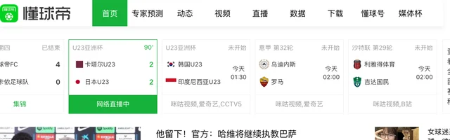 懂球帝 - AI研究社