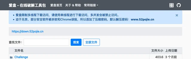 爱盘在线破解工具包 - AI研究社