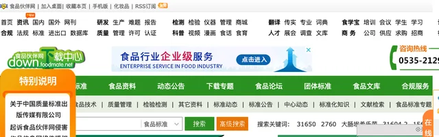 食品伙伴网食品行业资料和标准交流下载 - AI研究社