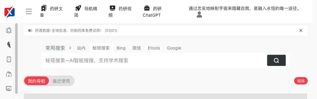 药研导航 - 药物研发专业导航 - AI研究社