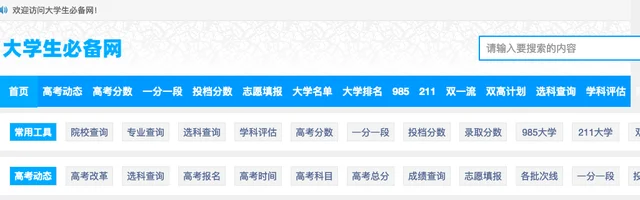 大学专业查询：全国高校排名与学科评估指南 - AI研究社