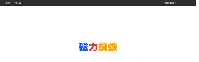 磁力蜘蛛：磁力链接搜索引擎 - AI研究社