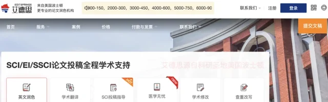 艾德思Editsprings SCI英文论文润色翻译和论文降重服务 - AI研究社