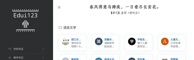 Edui123学习学科教学导航 - AI研究社