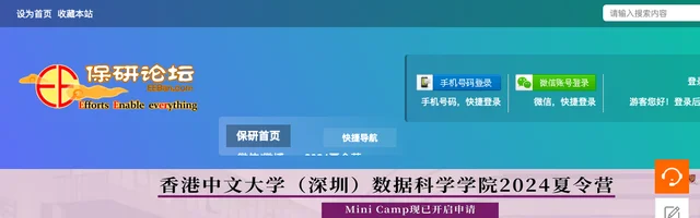 保研论坛：保研学子前沿交流社区 - AI研究社