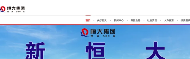 恒大集团 - AI研究社