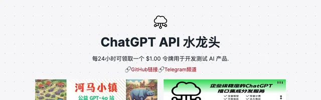 水龙头 ChatGPT API - AI研究社