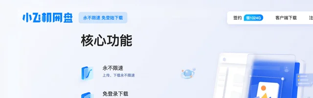 小飞机网盘：让网络云存储、分享和下载更简单 - AI研究社