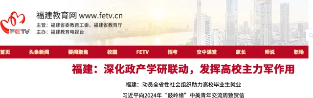 福建教育网 - AI研究社