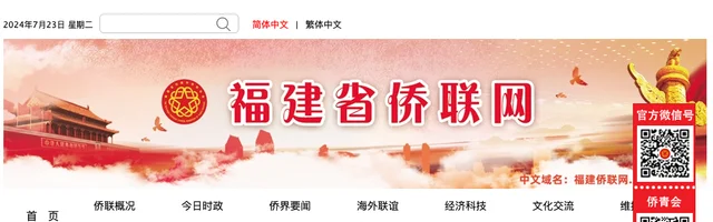 福建省侨联 - AI研究社