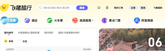 飞猪旅行 - AI研究社