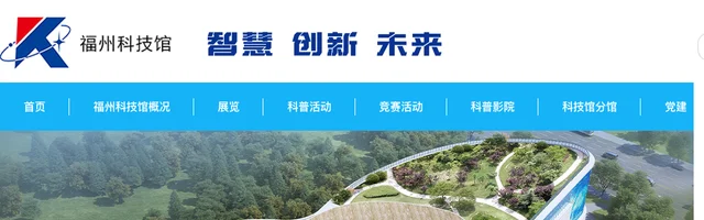 福州科技馆 - AI研究社