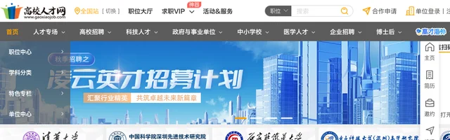 高校人才网：硕士博士高层次人才招聘服务 - AI研究社
