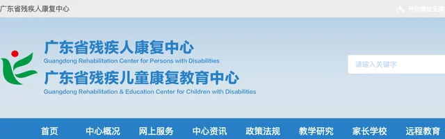 广东省残疾人康复中心 - AI研究社