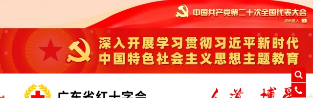 广东省红十字会 - AI研究社