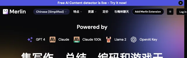 Merlin AI 一键访问 ChatGPT、GPT-4、Claude2 和 Llama 2 - AI研究社