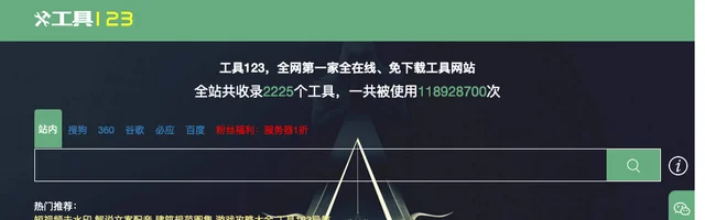 在线工具123 - AI研究社