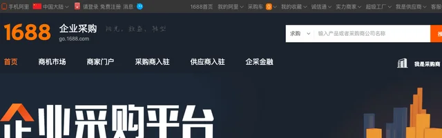 1688大企业采购 - AI研究社