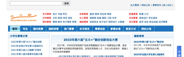 全国大学生竞赛信息网 - AI研究社