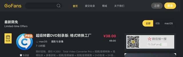 GoFans Apple正版软件限免优惠 - AI研究社