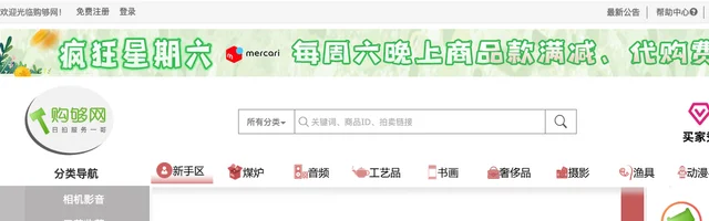 购够网日本代购日本二手商品 - AI研究社