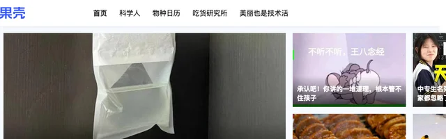 果壳 - AI研究社