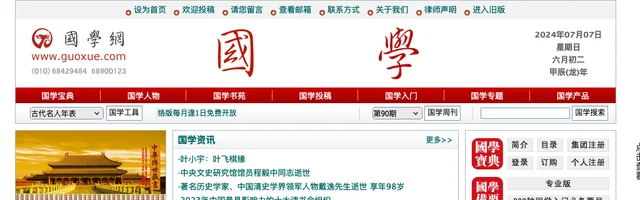 国学网 - AI研究社