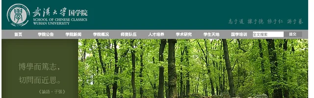 武汉大学国学院 - AI研究社
