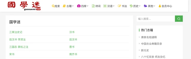 国学迷 - 国学大师国学古籍网 - AI研究社