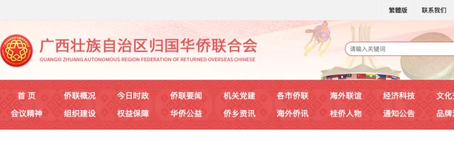 广西壮族自治区归国华侨联合会 - AI研究社