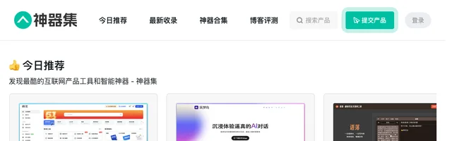 神器集：探索互联网最酷产品工具 - AI研究社