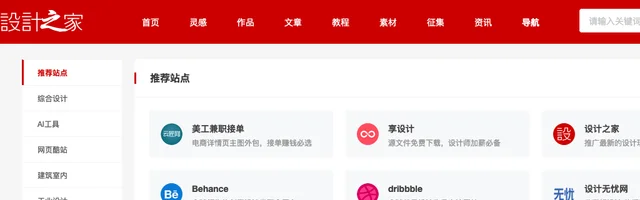 设计之家UI设计导航 - AI研究社