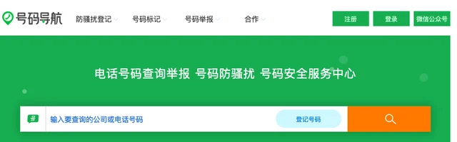 电话号码服务 - 骚扰举报、号码防骚扰登记 - AI研究社