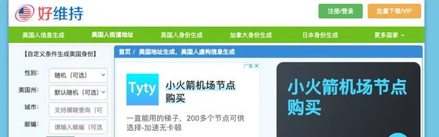 虚拟身份信息：虚拟地址、虚拟身份和虚拟信用卡生成 - AI研究社