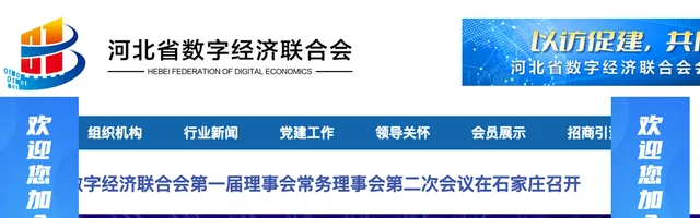 河北省数字经济联合会 - AI研究社