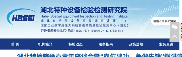 湖北特种设备检验检测研究院-湖北省特种设备事故调查处理中心 - AI研究社