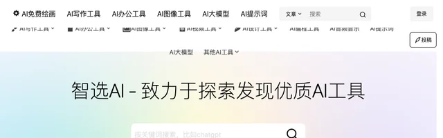 智选AI网 – 专注发现全球最新优质AI工具 - AI研究社