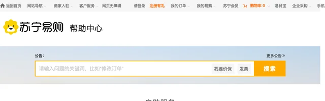 苏宁易购网上商城帮助中心 - AI研究社