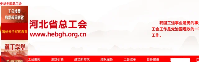 河北省总工会 - AI研究社