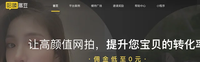 哈喽麻豆 - 高颜值网拍模特兼职接单买家秀平台 - AI研究社