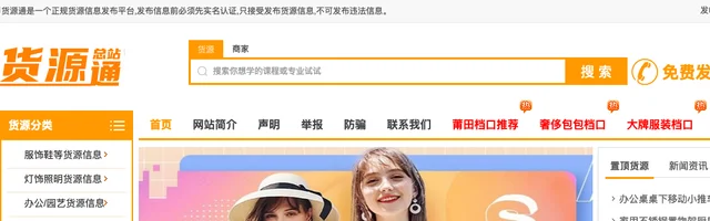 货源通货源分类信息网 - AI研究社