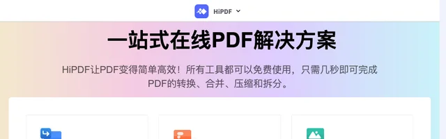 PDF在线免费转换合并压缩拆分 - HiPDF - AI研究社