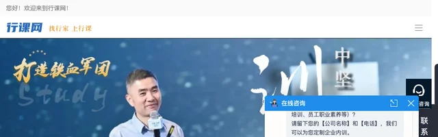 行课网：管理培训课程机构为公司定制管理培训 - AI研究社