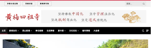 黄梅四祖寺 - AI研究社